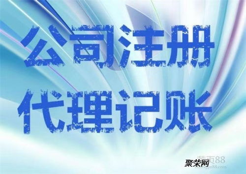 濰坊注冊公司與專業代理記賬服務 一站式企業解決方案
