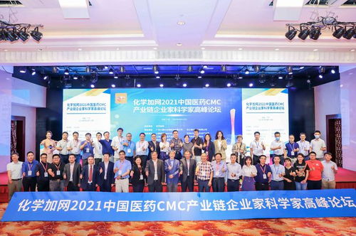 順富醫藥出席2021中國醫藥CMC產業鏈企業家科學家高峰論壇，共話產業協同與創新未來
